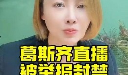 葛斯齊爆料小四視頻,真相與爭議并存