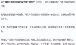 劉翔峰事件爆料圖片最新,揭秘醫療丑聞背后的驚人真相