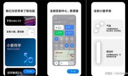 小米系統最新爆料,功能全面升級，用戶體驗再升級！”