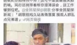 明星反駁爆料視頻,強勢反擊不實爆料視頻
