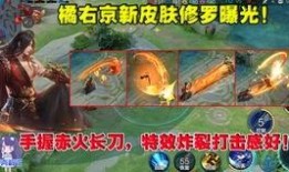 橘右京修羅最新爆料圖片,神秘技能覺醒，戰(zhàn)力再升級！