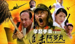 追擊阿多丸號在線觀看,揭秘二戰海戰傳奇