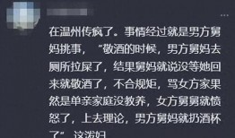溫州舅媽被爆料視頻,真相究竟如何？