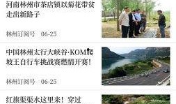 林州新聞爆料找誰處理,揭秘舉報途徑與責任部門