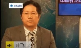 葉飛最近爆料怎么了視頻,揭秘娛樂圈驚天黑幕