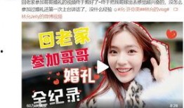 林允爆料自己結婚視頻,甜蜜瞬間曝光