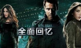 電影全面回憶在線觀看,記憶重置的驚悚冒險