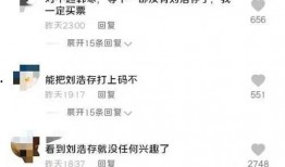 爆料娛樂圈劉浩存是誰啊,揭秘她的成長之路與成名之路