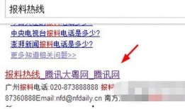 騰訊新聞爆料臺官網電話,一鍵撥打，揭秘真相