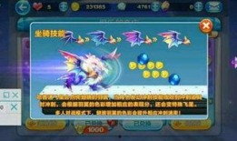 天天酷跑最新爆料坐騎