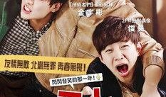 韓國電影二十在線觀看,青春的叛逆與成長