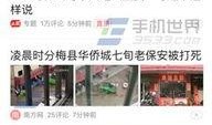 也門爆料今日頭條新聞,今日頭條聚焦重大事件
