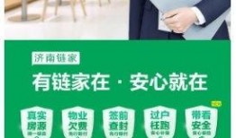 濟南鏈家最新爆料,揭秘濟南樓市新動向與熱點項目！