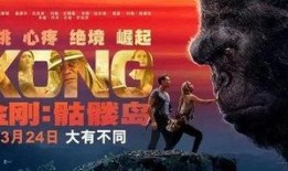 金剛在線觀看免費版,原始巨獸的復仇免費在線觀影攻略