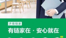 濟南鏈家最新爆料,揭秘濟南樓市新動向與熱點項目！