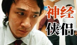 神經俠侶電影在線觀看,在線觀影，解鎖腦洞大開的喜劇之旅