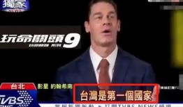 約翰塞納爆料視頻,獨家爆料視頻背后的故事