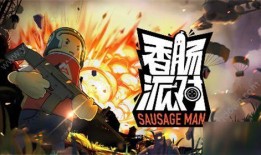 香腸派對四周年爆料最新,狂歡盛宴，驚喜連連，共赴歡樂之旅