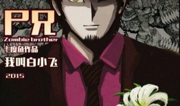 尸兄第二季在線觀看