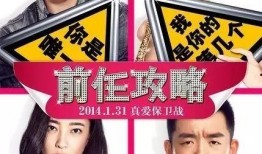 前任二在線觀看