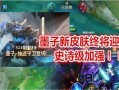 墨子新皮膚爆料最新版,神秘墨韻，古風再現！