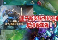 墨子新皮膚爆料最新版,神秘墨韻，古風(fēng)再現(xiàn)！