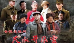 大水井風(fēng)云在線觀看,在線觀看，揭秘民國風(fēng)云變幻