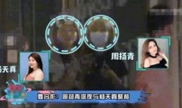 天真直播爆料最新消息