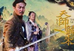 無(wú)法天師在線觀看,跟隨無(wú)法天師，在線解鎖奇幻世界